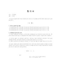 합의서 (의료관련사전합의서) 합의서 (의료관련사전합의서)